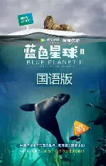 蓝色星球2